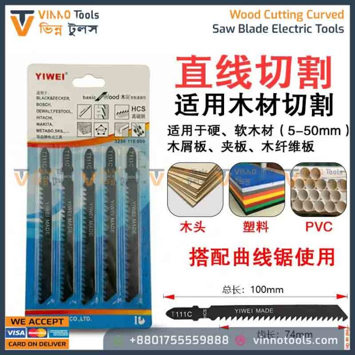 Jigsaw Saw Blades Set – কার্ভড ও স্ট্রেট কাটিং ব্লেড (কাঠ, প্লাস্টিক ও অ্যালুমিনিয়ামের জন্য) - Image 5